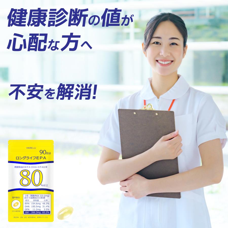 HARELU（サプリ） EPA サプリメント 90日分×2袋 (計180日分) DHA