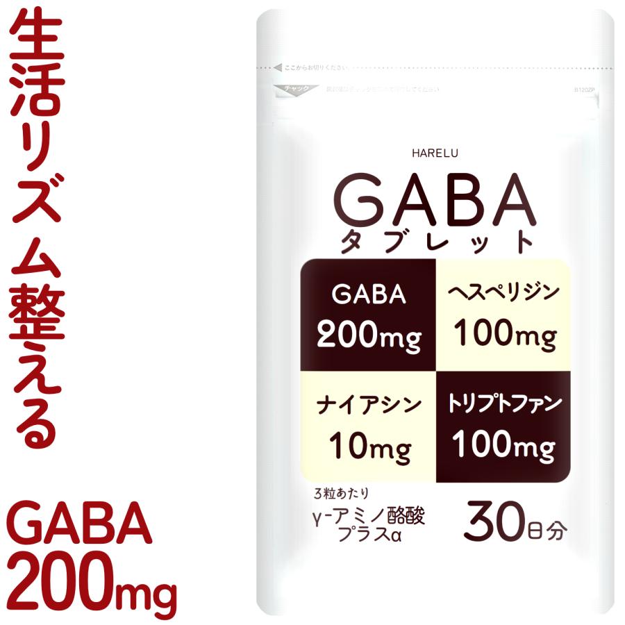 GABA サプリ ギャバ サプリメント 30日分 トリプトファン ヘスペリジン ビタミンP ナイアシン 国産 | HARELU（サプリ）