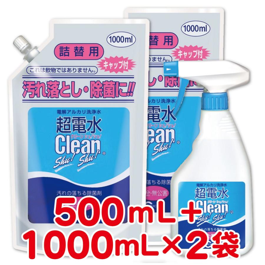 超電水クリーンシュ！シュ！ Lボトル + 詰替用 1000ml×2袋 アルカリイオン電解水 除菌 洗浄 消臭 掃除 激落ち 水の力 | 