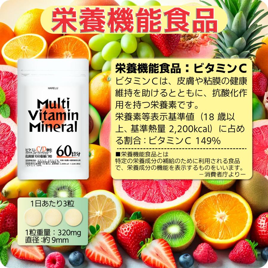 マルチビタミン マルチミネラル 2ヶ月分×2袋 マルチビタミンミネラル サプリメント ビタミンA ビタミンB群 乳酸菌 葉酸 鉄 亜鉛 カルシウム 銅 | HARELU（サプリ） | 08