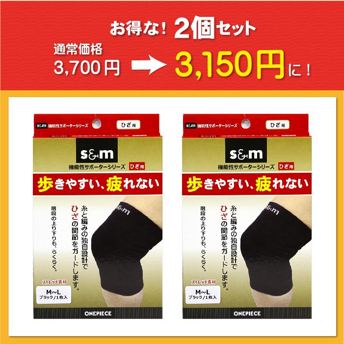 膝サポーター お得な2個セット(2枚) 左右・男女兼用 ひざサポーター