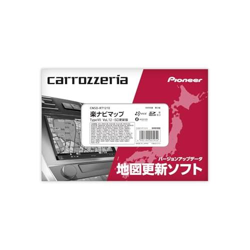 カロッツェリア(パイオニア) カーナビ 地図更新ソフト2025 楽ナビ