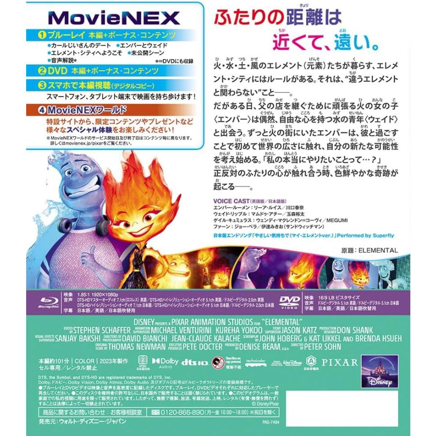 マイ・エレメント MovieNEX [ブルーレイ+DVD+デジタルコピー+MovieNEXワールド]｜harenohishoptokai｜02