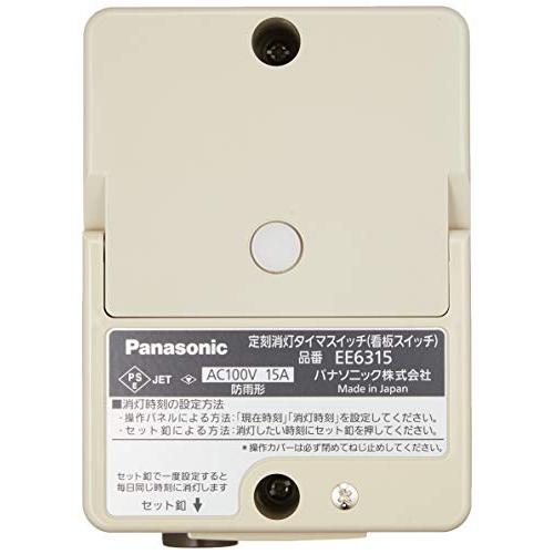 セール超安い パナソニック(Panasonic) 定刻消灯タイマ付EEスイッチ EE6315