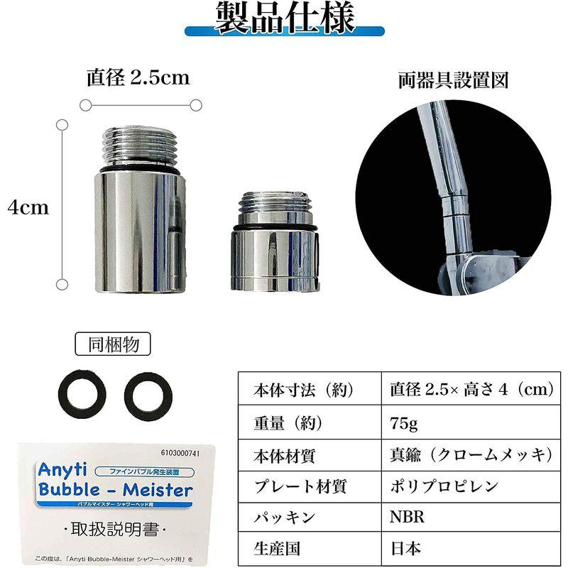 バブルマイスター シャワー用 ウルトラファインバブル発生アダプター 工事不要 温浴 美肌効果｜harenohiya｜05