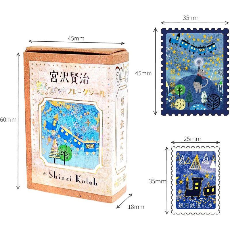 シール堂 フレークシール Shinzi Katoh 宮沢賢治 銀河鉄道の夜