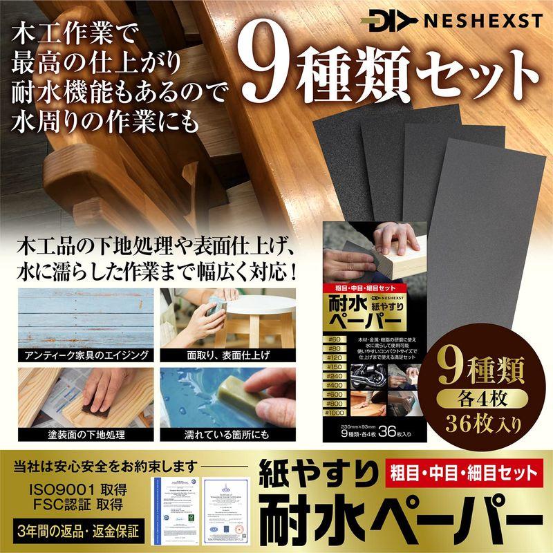 NESHEXST(ネセクト)木工用紙ヤスリ 耐水ペーパー セット サンドペーパー 9種類36枚 日本国内企画品｜harenohiya｜02