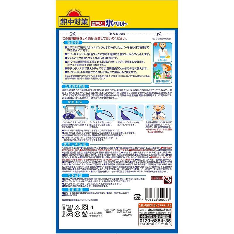 熱中対策 首もと氷ベルト くり返し使える 凍結ジェル 1個 小林製薬｜harenohiya｜07