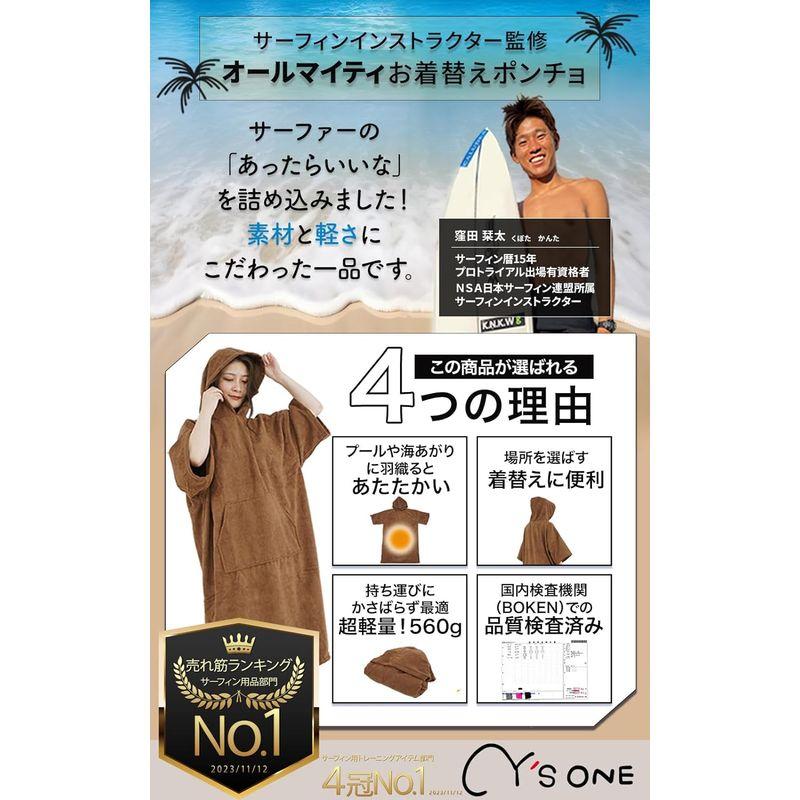 サーフィンインストラクター監修サーフポンチョ サウナポンチョ サーフィンインストラクター監修サーフポンチョ サウナポンチョ