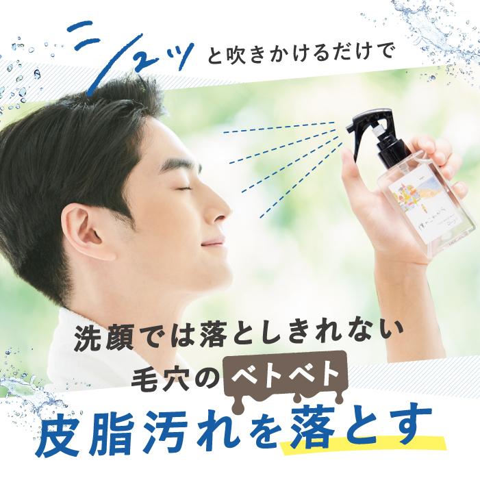 メンズ専用 洗顔スプレー 僕のこれから クレンジングウォーター ニキビ 毛穴 黒ずみ 除去 引き締め いちご鼻 スキンケア 毛穴ケア 男性 1ml Bnk01 ハレル屋 正規取扱店 通販 Yahoo ショッピング