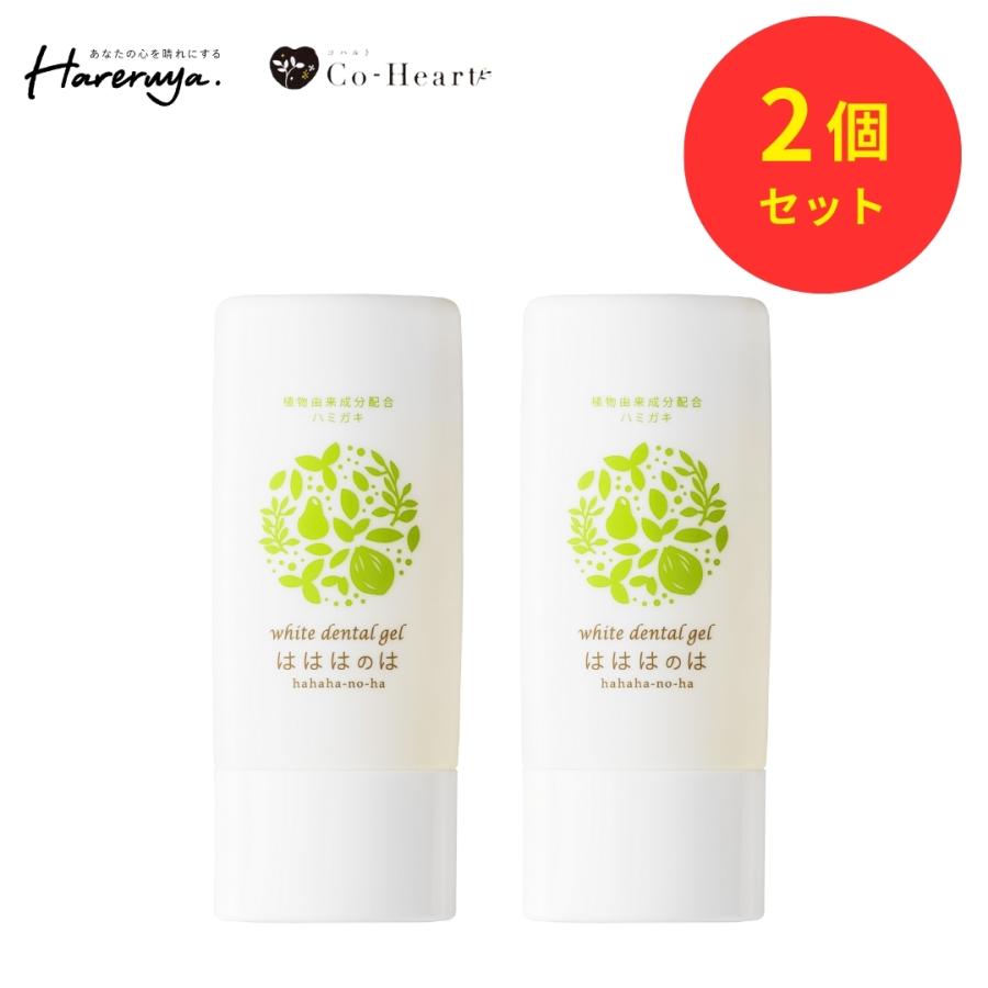 CoーHeart ホワイトニング歯磨き粉 はははのは (2個セット