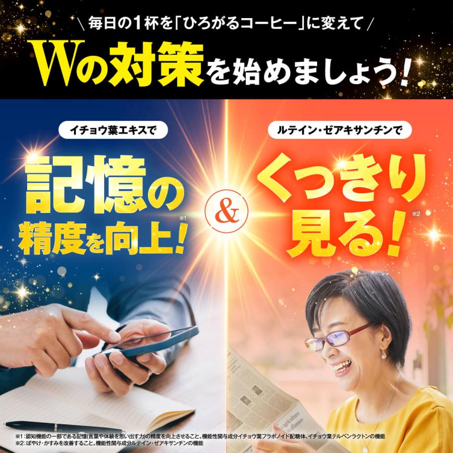 ファンファレ ひろがるコーヒー 【 公式 】機能性表示食品 コーヒー