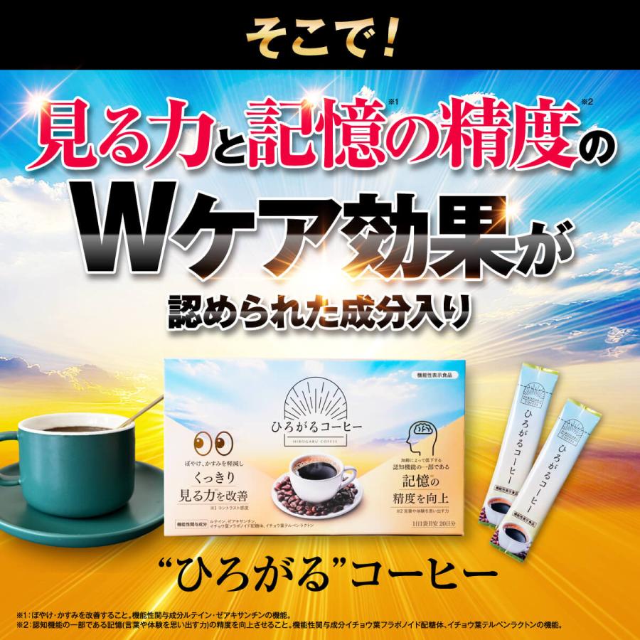 ひろがるコーヒー 2箱セット ファンファレ ひろがるコーヒー【 公式 】機能性表示食品 コーヒー