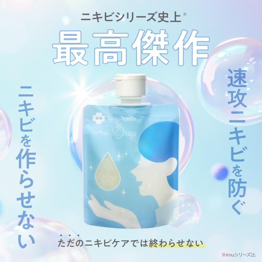 トワs2エール（トワニエール） muDrop イミュドロップ 医薬部外品 洗顔