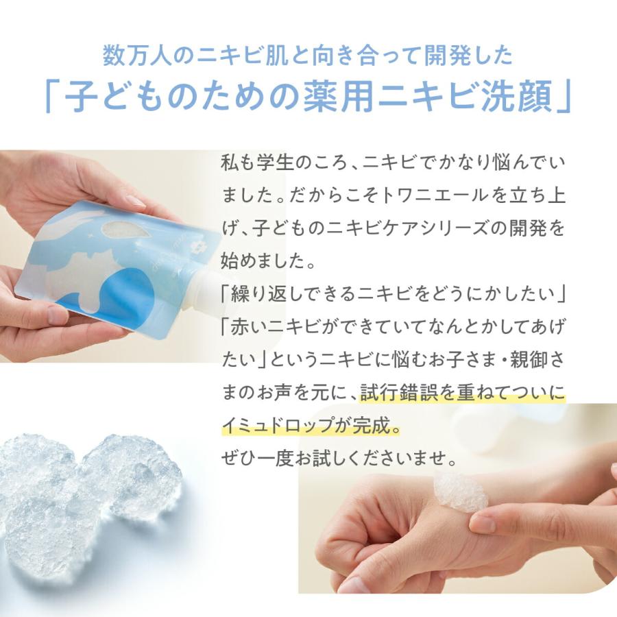 トワs2エール（トワニエール） muDrop イミュドロップ 医薬部外品 洗顔