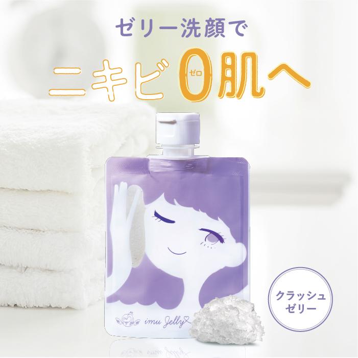 【公式】 洗顔ジェル imuJelly イミュゼリー 洗顔 ニキビ 洗顔フォーム 洗顔料 ニキビ跡 ニキビケア 薬用 スキンケア