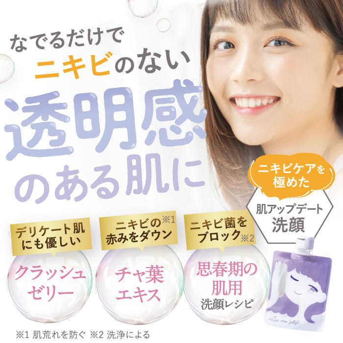 公式】 洗顔ジェル imuJelly イミュゼリー 洗顔 ニキビ 洗顔 公式】 洗顔ジェル imuJelly イミュゼリー 洗顔 ニキビ 洗顔