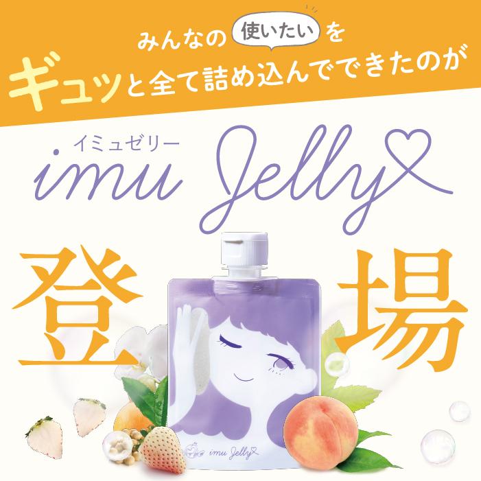 公式】 洗顔ジェル imuJelly イミュゼリー 2袋セット 洗顔