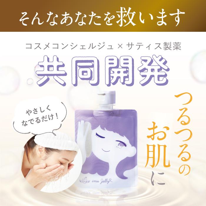 イミュゼリー 150g×3個セット　ニキビケア　洗顔料 イミュゼリー 150g×3個セット ニキビケア 洗顔料