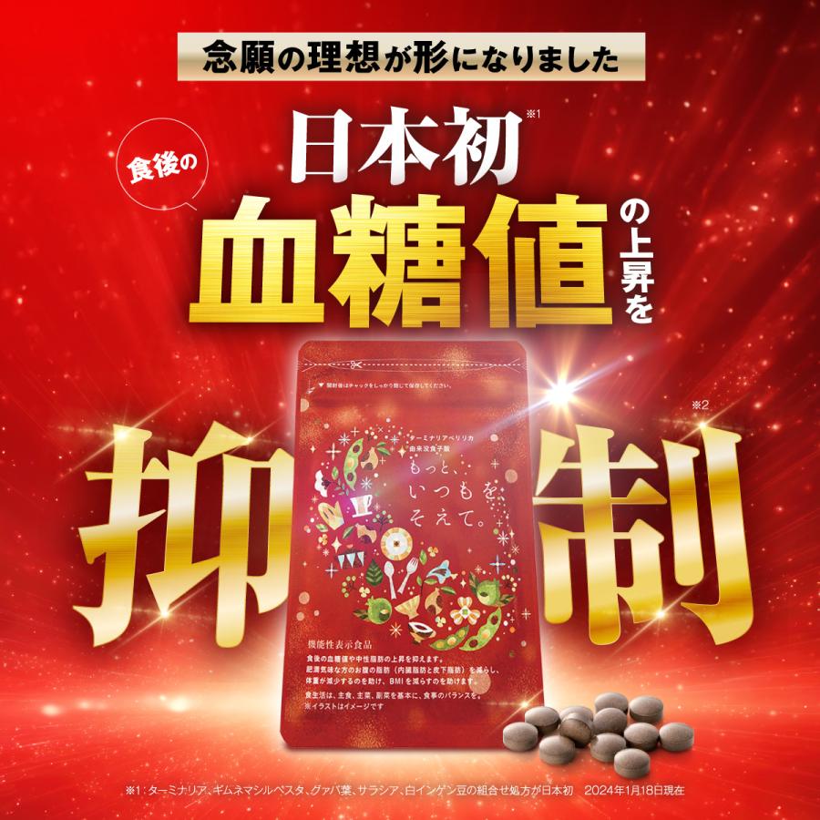 ターミナリアベリリカ抽出物加工食品  いつもを、そえて。　いつもをそえて　3袋 お腹周りの脂肪を減らす 120粒 お腹の脂肪 もっと、いつもを、そえて