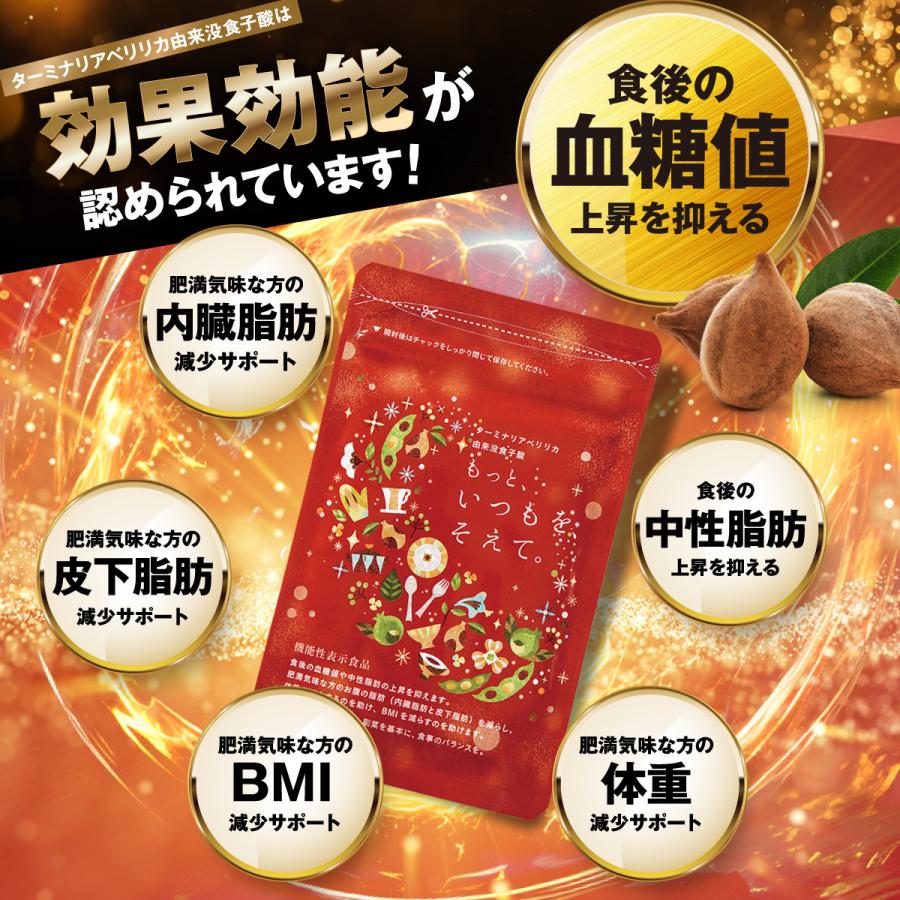 お腹周りの脂肪を減らす 120粒 お腹の脂肪 もっと、いつもを、そえて