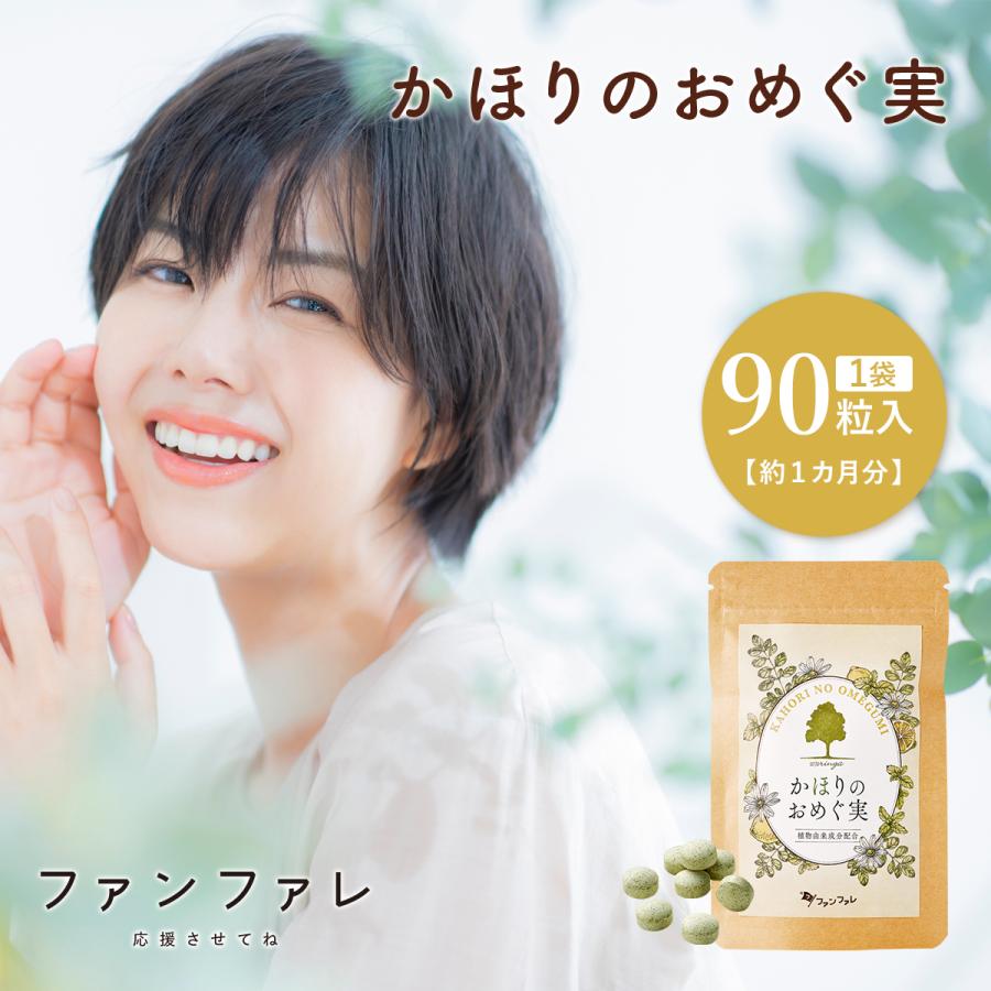 ファンファレ エチケット サプリ かほりのおめぐ実 ｜ 臭い 匂い