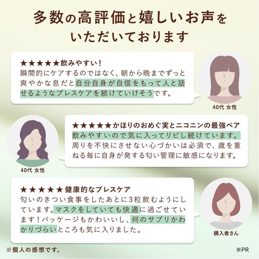 ファンファレ エチケット サプリ かほりのおめぐ実 ｜ 臭い 匂い
