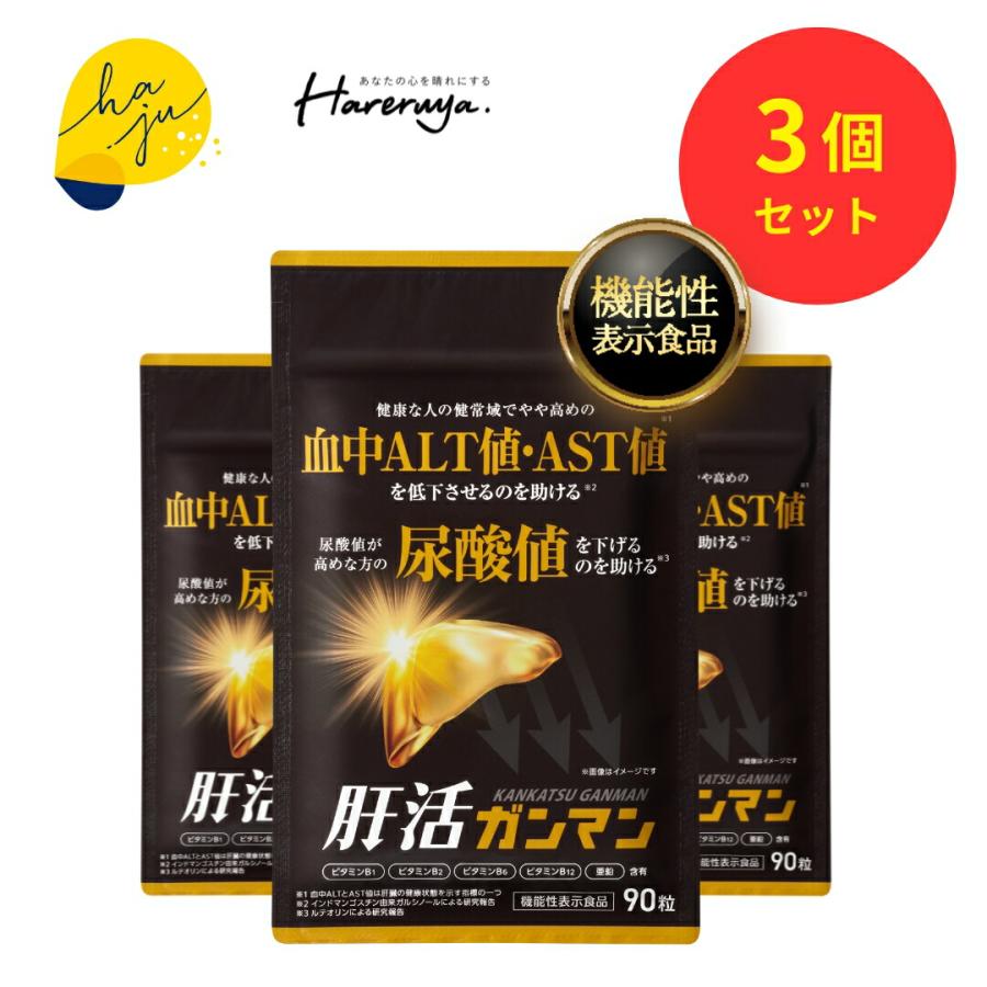 ファンファレ 【 公式 】肝活ガンマン 3袋 haju 尿酸値 肝臓 飲み