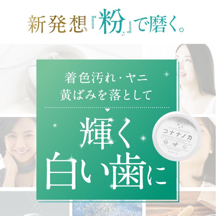 公式 ホワイトニング歯磨きパウダー コナナノカ | ホワイトニング 歯磨き粉 ホームホワイトニング 歯 粉歯みがき粉 オーガニック 黄ばみ 送料無料 15g | CoーHeart | 14