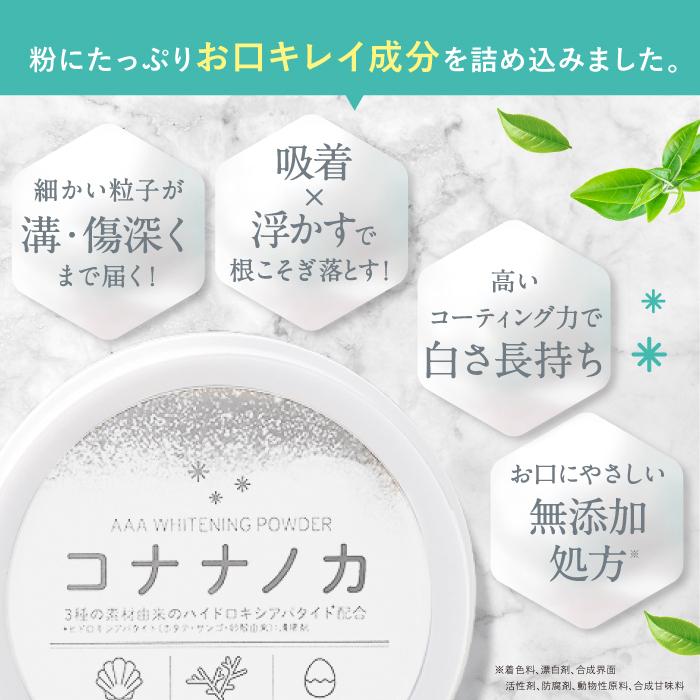 ホワイトニング歯磨きパウダー コナナノカ (2個セット) | ホワイトニング 歯磨き粉 自宅 歯 歯を白くする 粉歯みがき粉 オーガニック 黄ばみ 送料無料 15g | CoーHeart | 01