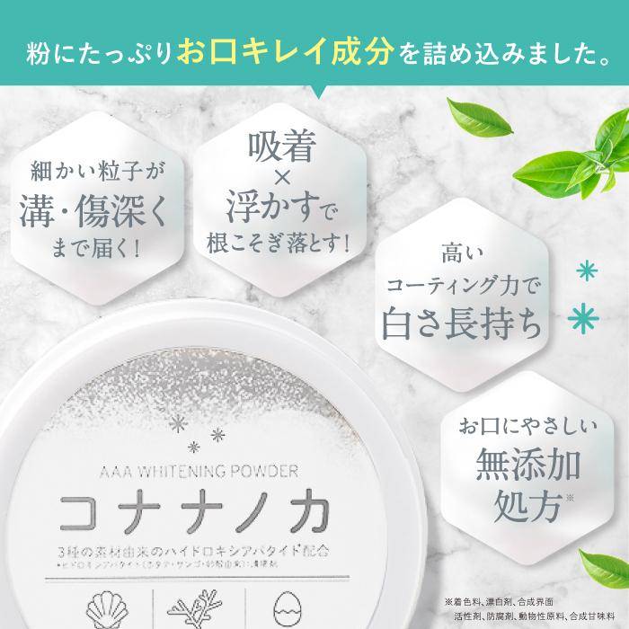 ホワイトニング歯磨きパウダー コナナノカ (3個セット) | ホワイトニング 歯磨き粉 自宅 歯 歯を白くする 粉歯みがき粉 オーガニック 黄ばみ 送料無料 15g | CoーHeart | 01