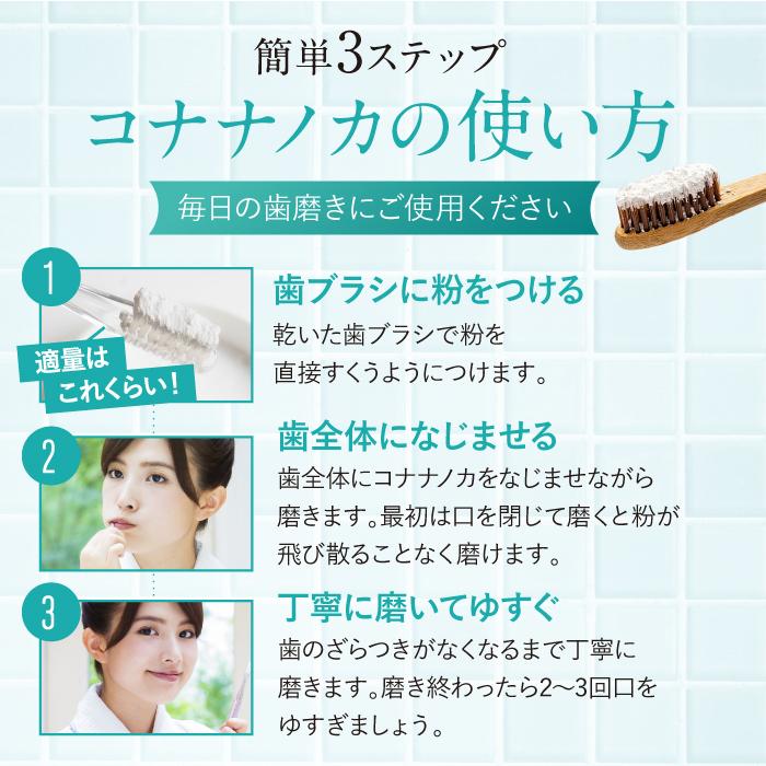 ホワイトニング歯磨きパウダー コナナノカ (3個セット) | ホワイトニング 歯磨き粉 自宅 歯 歯を白くする 粉歯みがき粉 オーガニック 黄ばみ 送料無料 15g | CoーHeart | 13