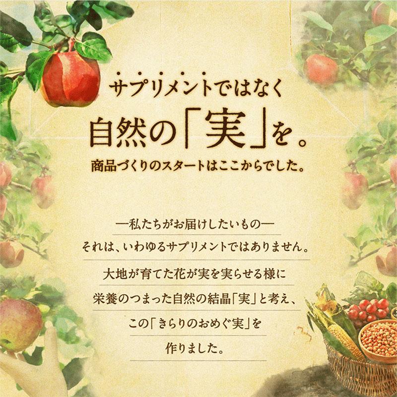 ファンファレ サプリ きらりのおめぐ実 ｜サプリメント ビタミン
