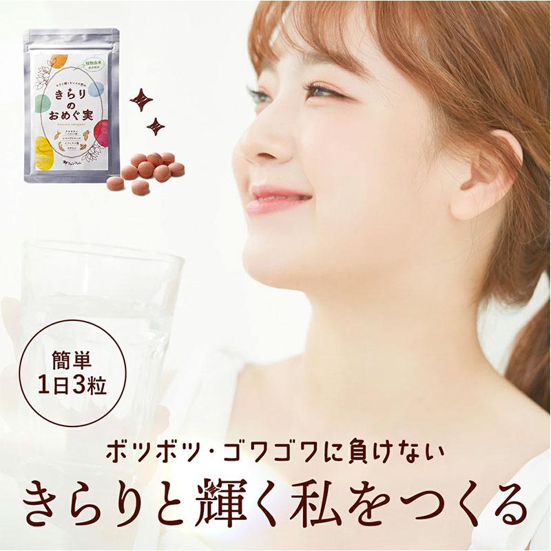 ファンファレ サプリ きらりのおめぐ実 ｜サプリメント ビタミン