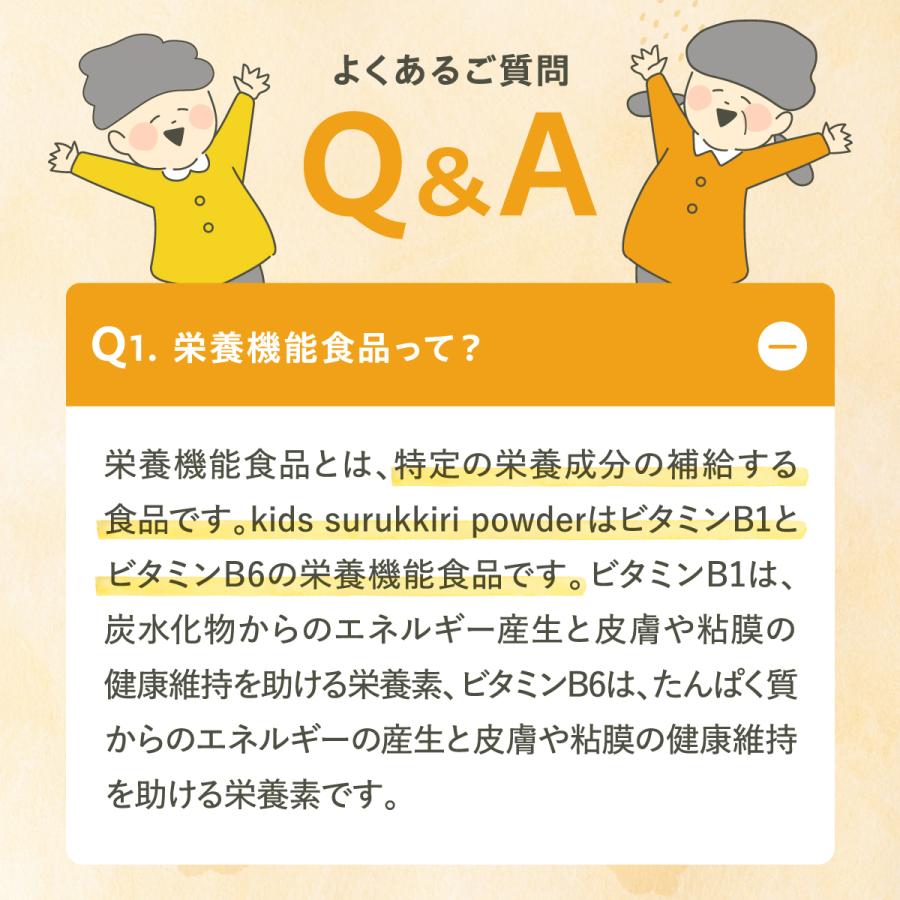 【お試しサイズ】キッズスルッキリパウダー トワニエール 3g×6包 [ 栄養機能食品 乳児用規格食品 ] 水溶性食物繊維 子供用 乳酸菌 オリゴ糖 カルシウム｜hareruya-official｜17