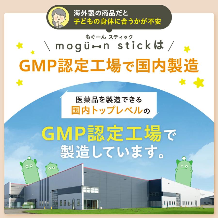 mogu-n stick トワニエール モグーンスティック 子供 身長 成長 サプリ