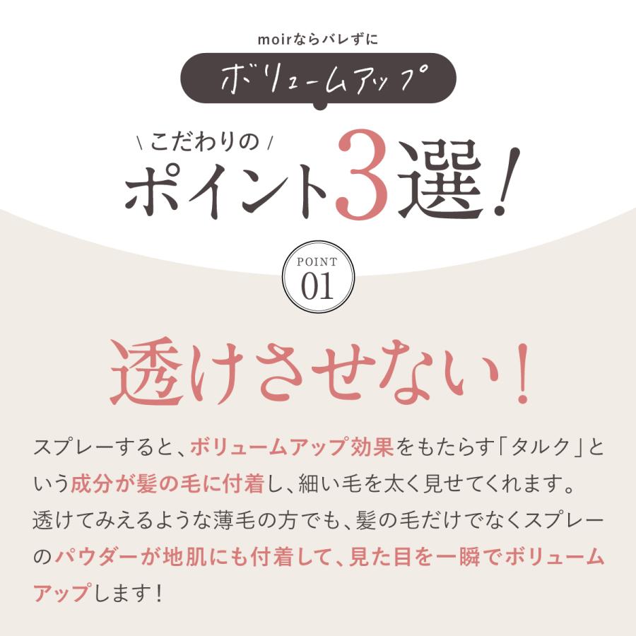 HAN.d（ハンド） moir 毛髪 ボリュームアップスプレー ハゲ隠し 薄毛