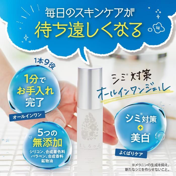 オールインワンジェル ましろっぷ しみ しわ たるみ そばかす ほうれい線 豊麗線 ケア 対策 予防 敏感肌 美白 送料無料 50g Msr01 Y ハレル屋 正規取扱店 通販 Yahoo ショッピング