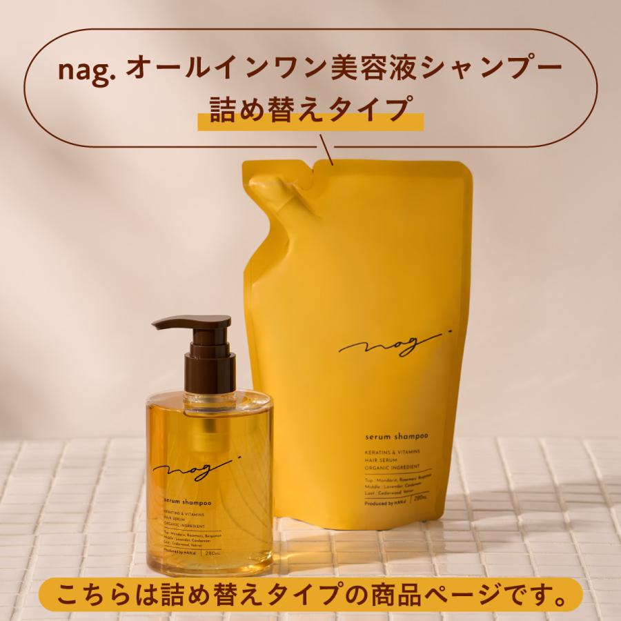 HAN.d（ハンド） nag. オールインワン美容液シャンプー（詰替