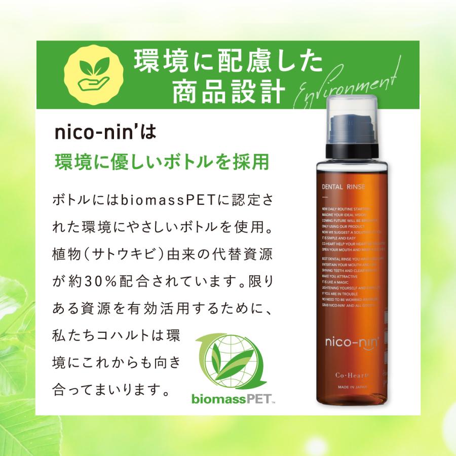 CoーHeart マウスウォッシュ nico-nin ニコニン 200ml コハルト CoーHeart マウスウォッシュ nico-nin ニコニン 200ml コハルト