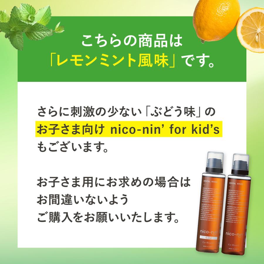 CoーHeart（コハルト） マウスウォッシュ nico-nin ニコニン 200ml