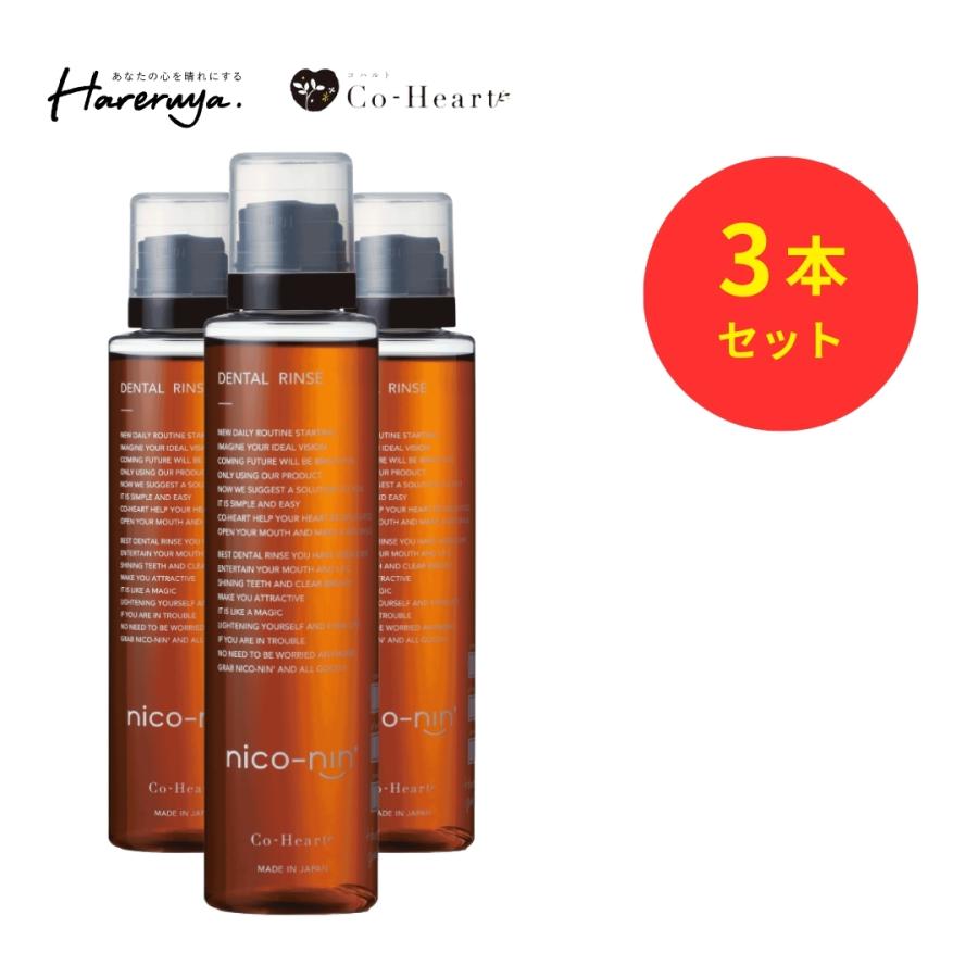 CoーHeart マウスウォッシュ nico-nin ニコニン 200ml コハルト CoーHeart マウスウォッシュ nico-nin ニコニン 200ml コハルト