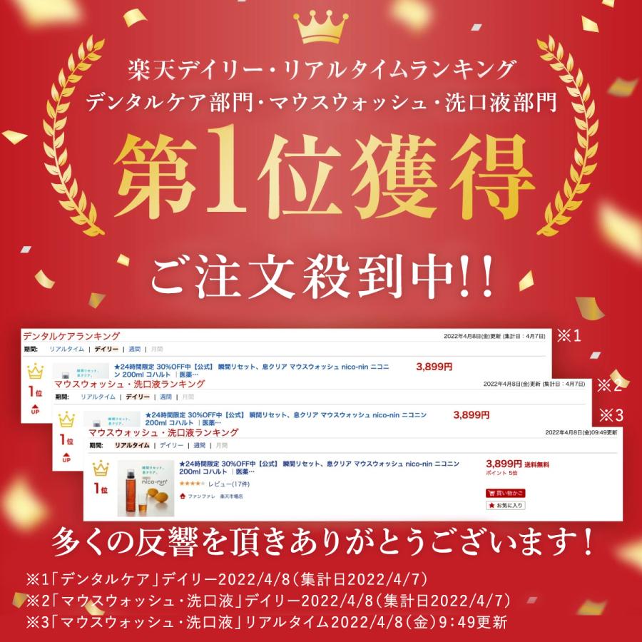 CoーHeart（コハルト） マウスウォッシュ nico-nin ニコニン 200ml