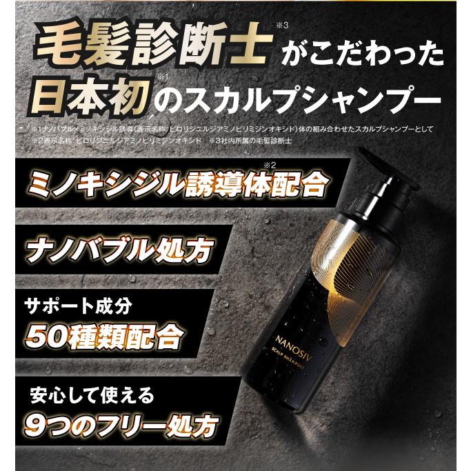 スカルプシャンプー ナノシヴ NANOSIV ナノシブ シャンプー 260ml 毛