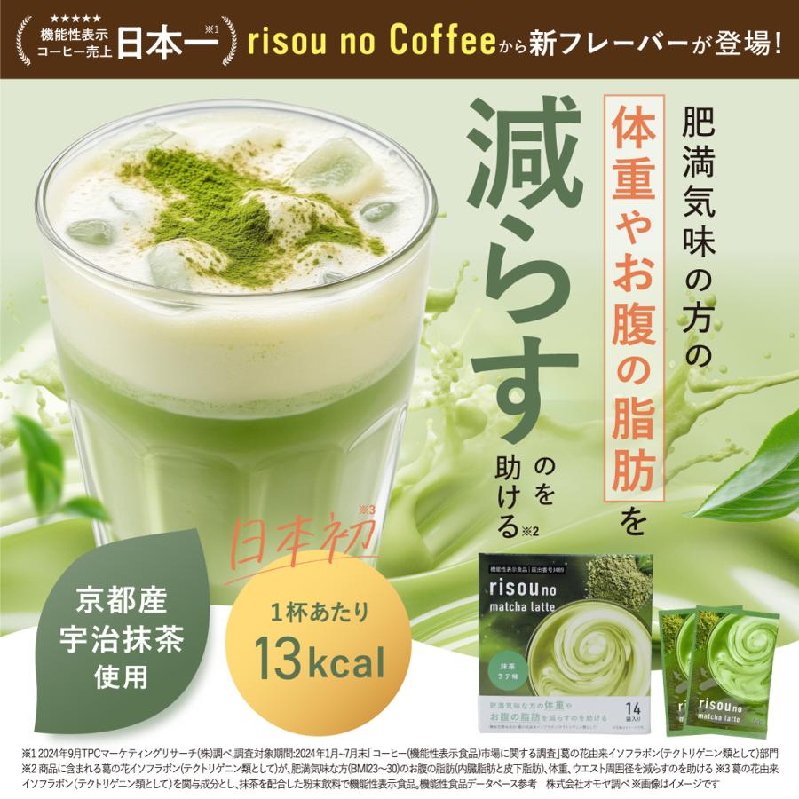 ファンファレりそうの抹茶 risounoCoffee 抹茶 りそうのこーひー ファンファレ 14包入 葛の