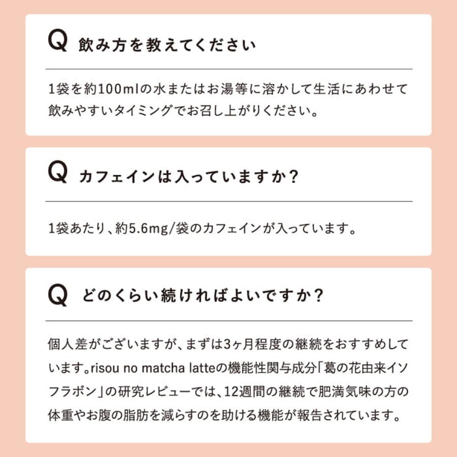 ファンファレ 【 公式 】 りそうの抹茶ラテ 30包入 りそうのこーひー