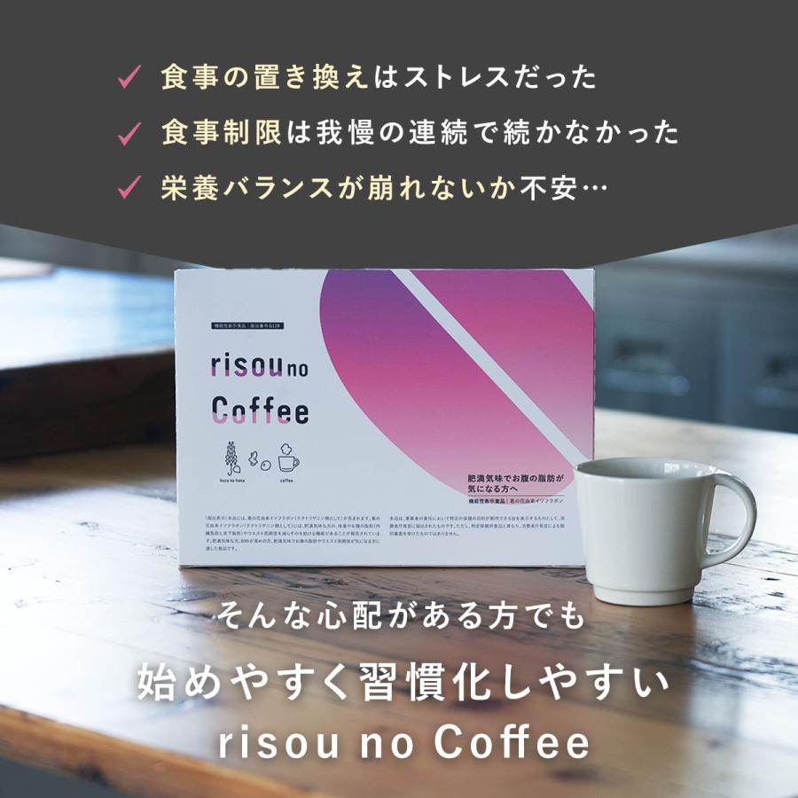 公式】 ダイエットコーヒー りそうのこーひー risou no Coffee 公式】 ダイエットコーヒー りそうのこーひー risou no Coffee