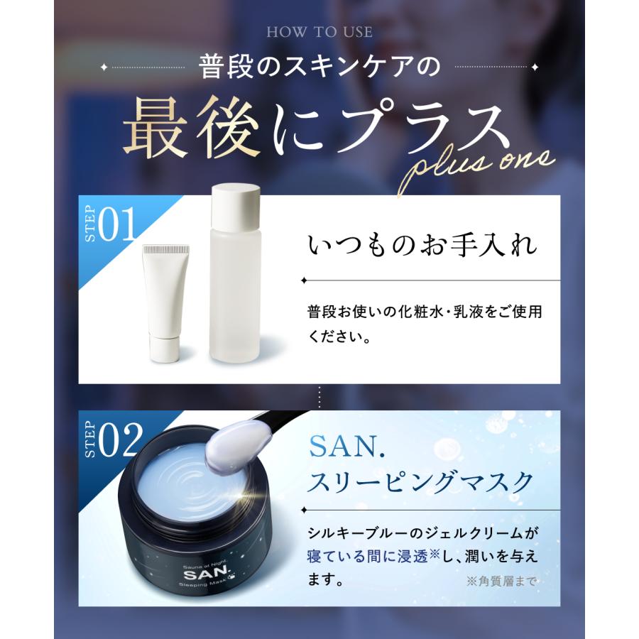 SAN. 【 公式 】 サン ナイトクリーム スリーピングマスク 保湿 爆買