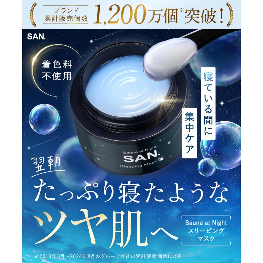 SAN. 【 公式 】 サン ナイトクリーム スリーピングマスク 保湿 爆買