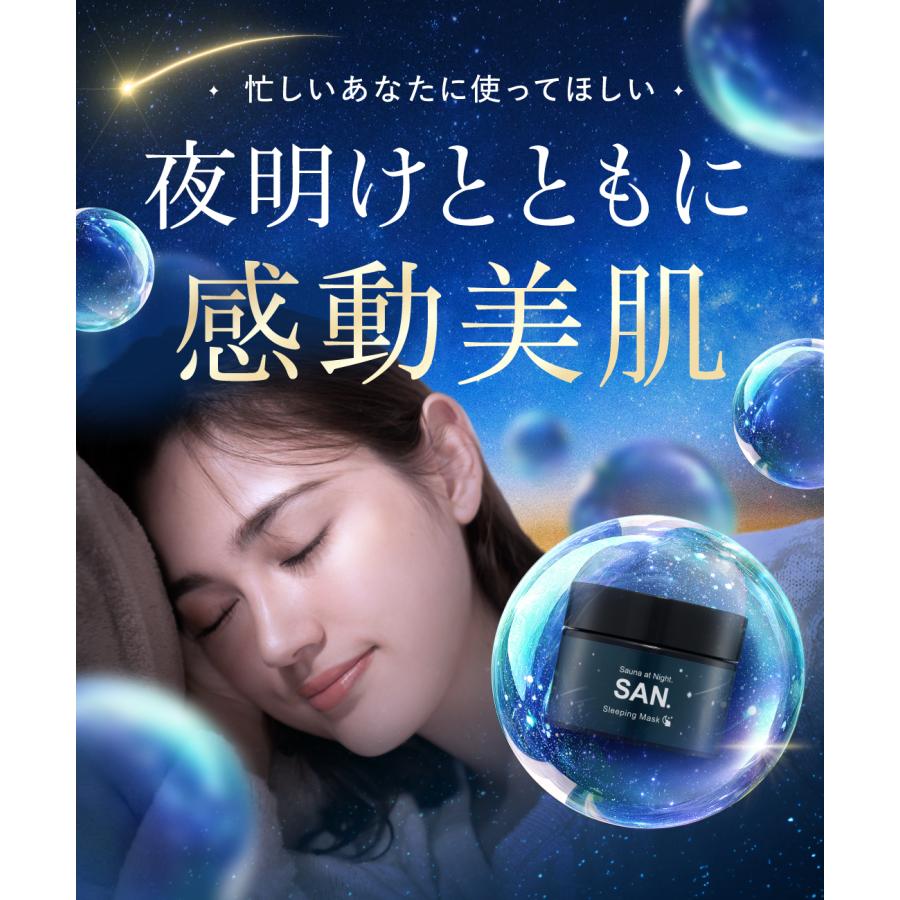 SAN. サン ナイトクリーム スリーピングマスク 50g 3個セット